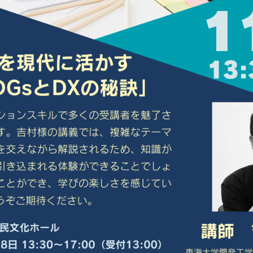 【開催予告】11/8 信州産学みらい共創会セミナー